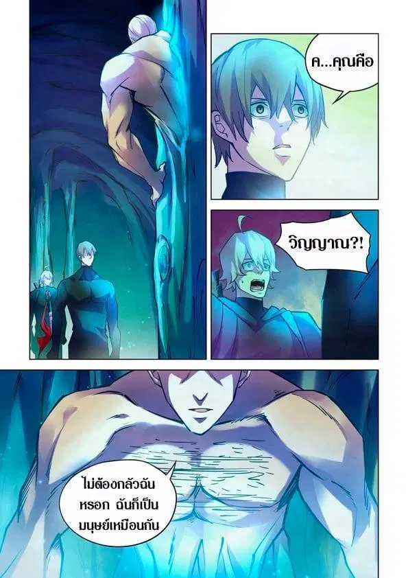 The Last Human ตอนที่ 222 — page 12 of 14