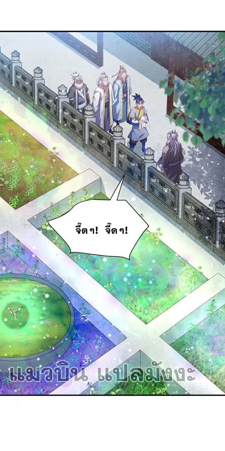 Wu Ni ตอนที่ 365 — page 9 of 34
