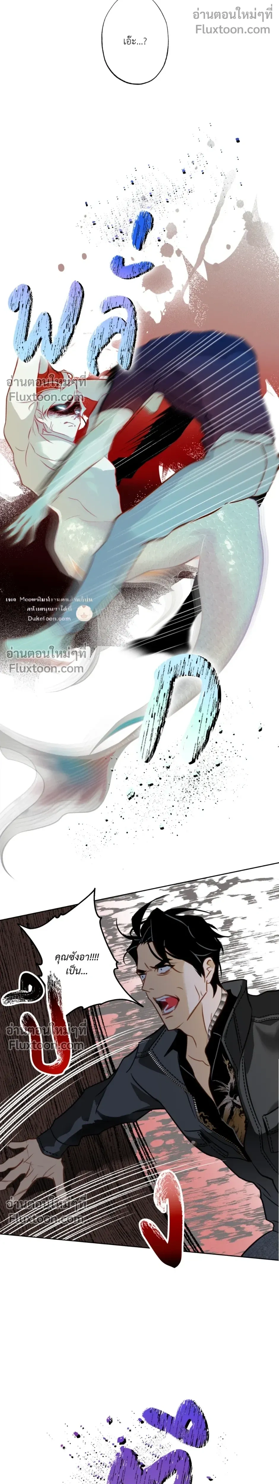Mermaid – รักแรกของเถ้าแก่ร้านปลาดิบคือนายเงือก ตอนที่ 8 — page 23 of 24