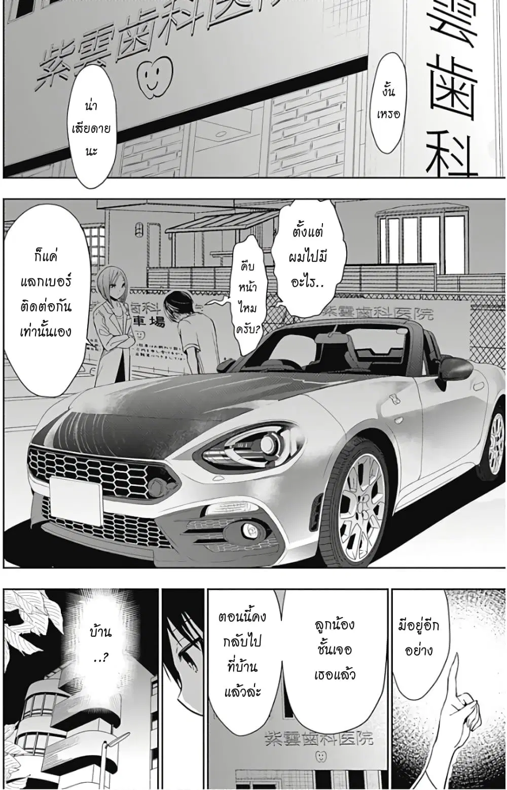 Minamoto-kun Monogatari ตอนที่ 348 — page 6 of 10