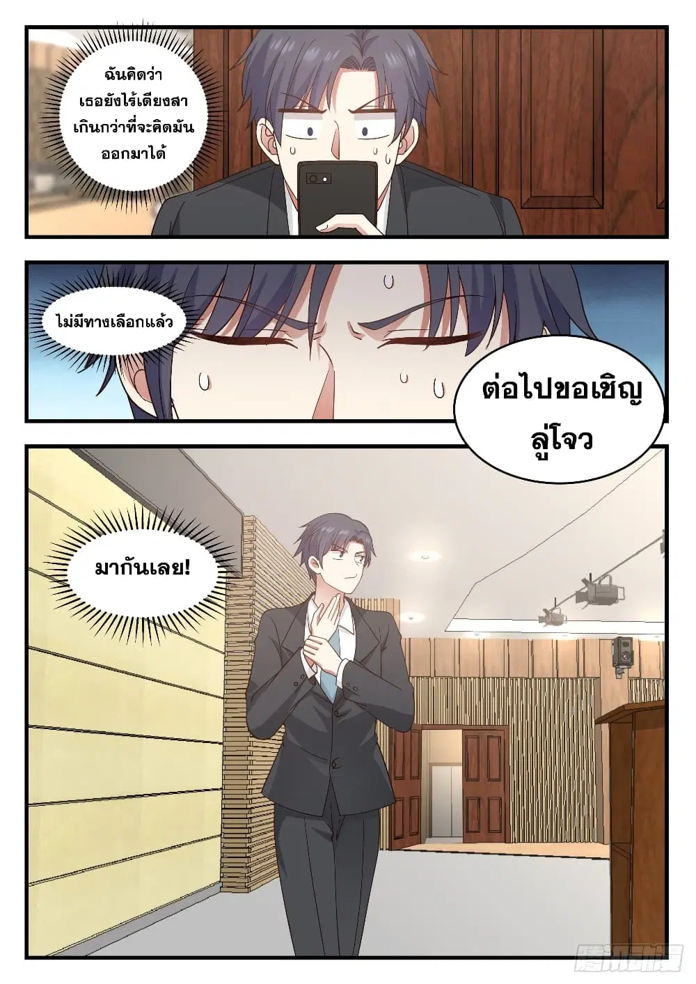 Xueba’s Black Technology System.jpg ตอนที่ 95 — page 9 of 14