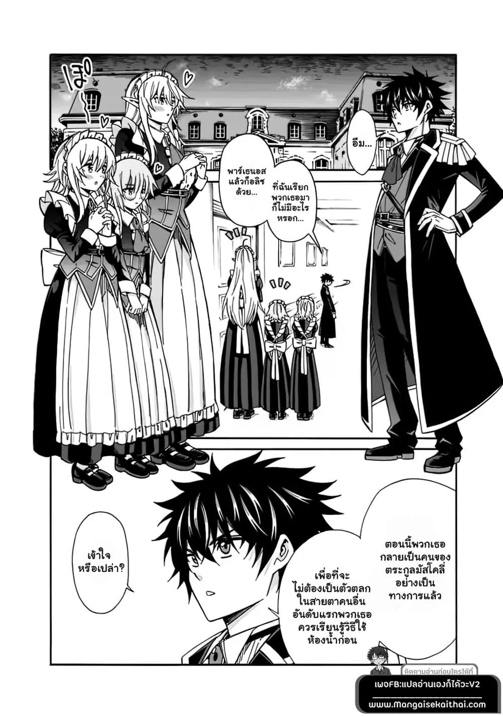 The Best Noble In Another World: The Bigger My Harem Gets, The Stronger I Become ตอนที่ 10 — page 2 of 21