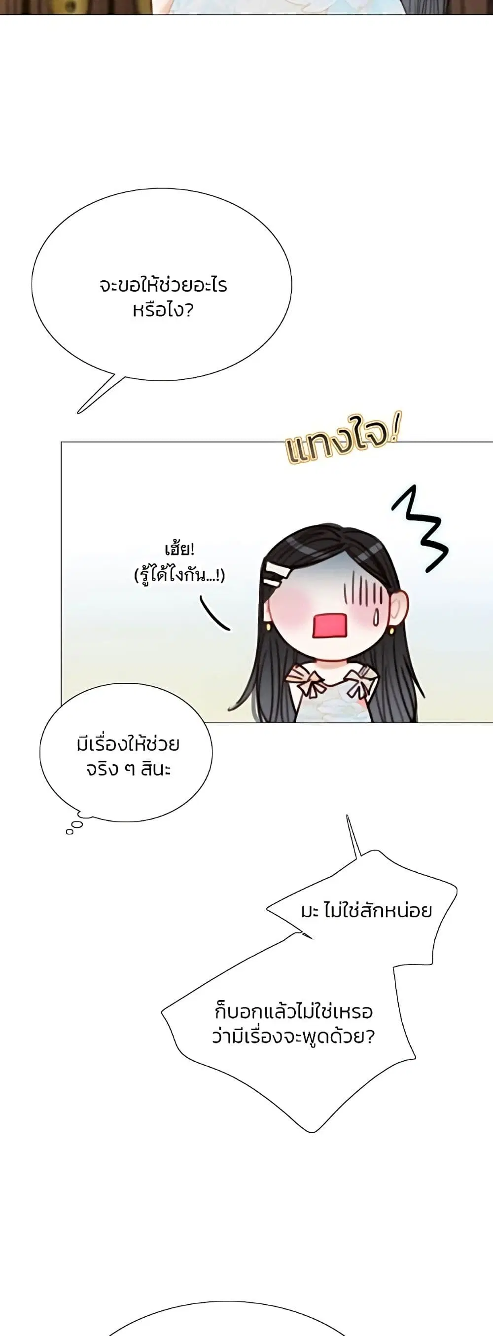 Serena ตอนที่ 55 — page 55 of 62