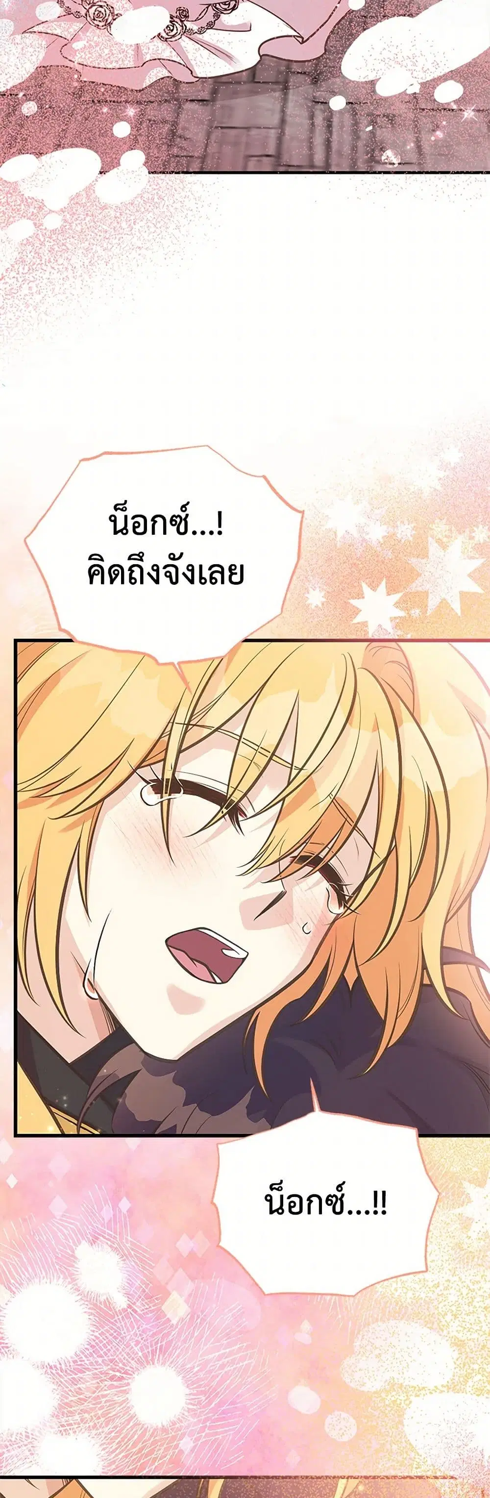 My Sister Picked up the Male Lead ตอนที่ 119 — page 20 of 46