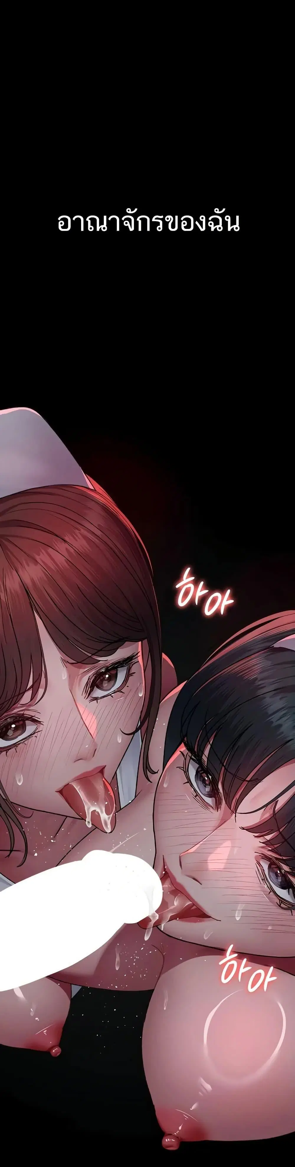 Night Hospital ตอนที่ 120 — page 40 of 50