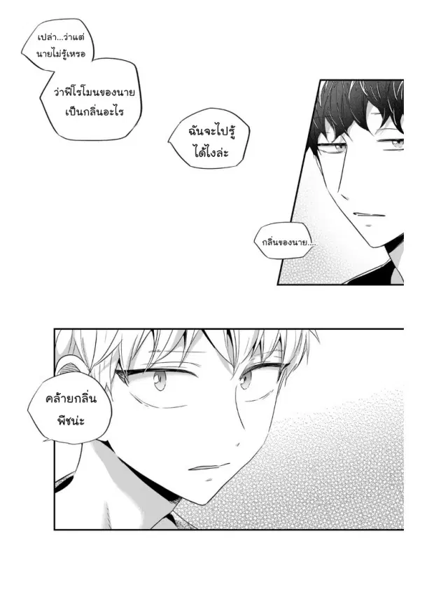 Love is an Illusion! – ซูเปอร์สตาร์ ตอนที่ 24 — page 11 of 44