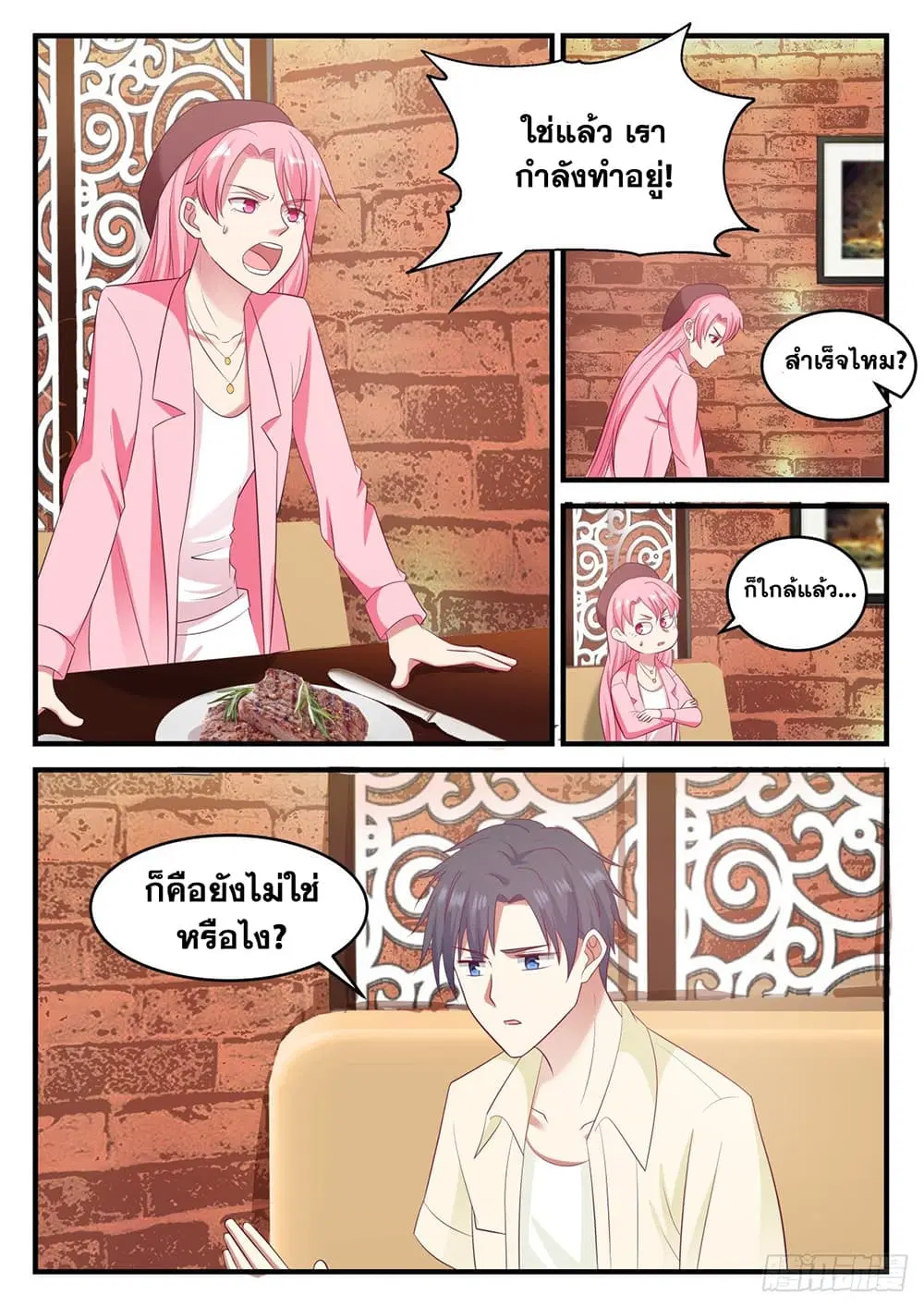 Xueba’s Black Technology System.jpg ตอนที่ 100 — page 13 of 15