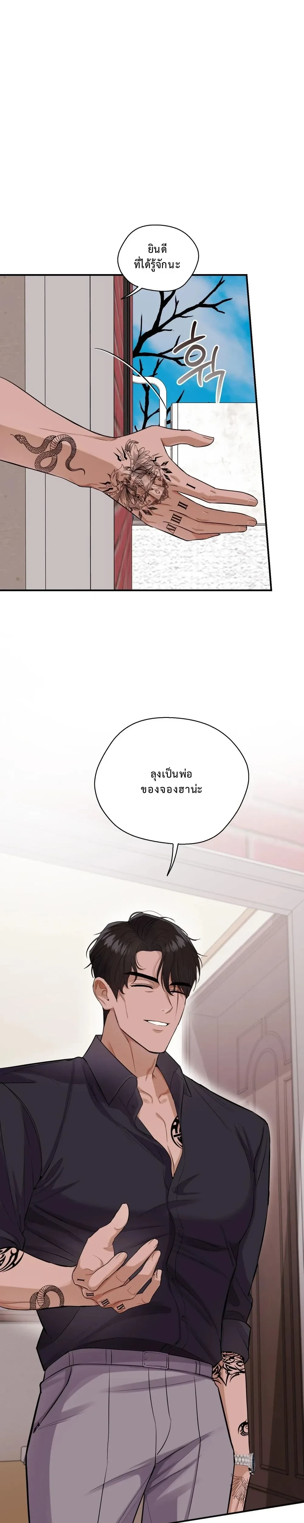 Don’t Tell My Boyfriend… That Papa Requested an Inspection – ห้ามบอกแฟนนะ…ว่าป๋าขอตรวจสอบ ตอนที่ 2 — page 4 of 36