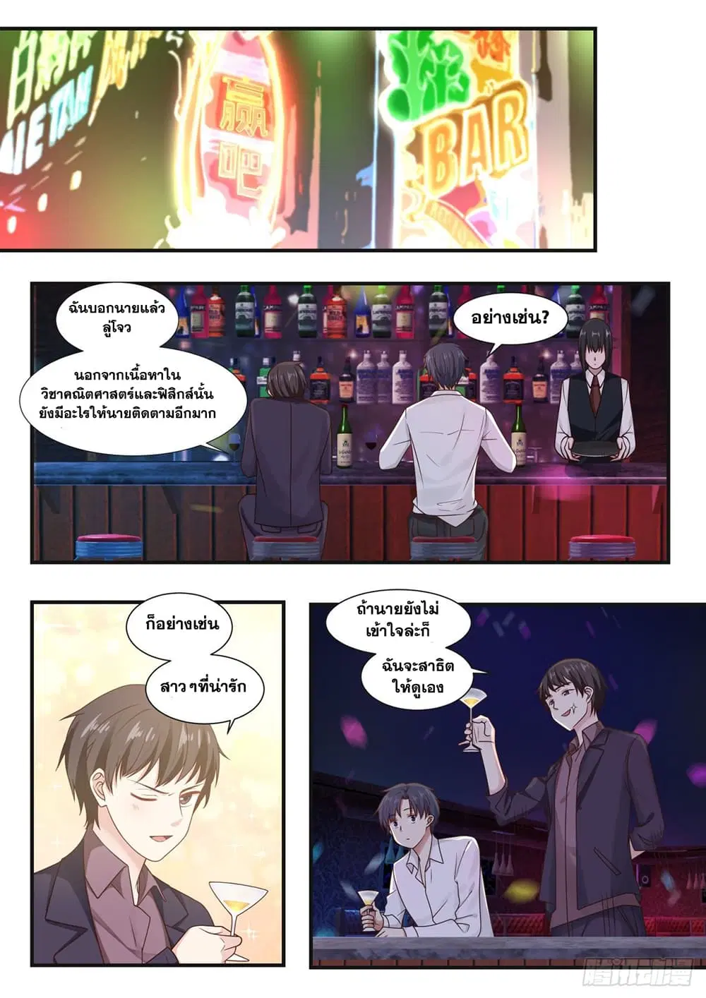 Xueba’s Black Technology System.jpg ตอนที่ 78 — page 6 of 14