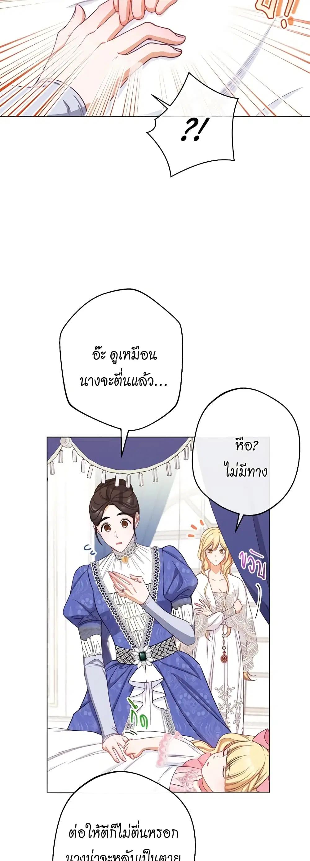 The Villainess Turns the Hourglass ตอนที่ 108 — page 45 of 54