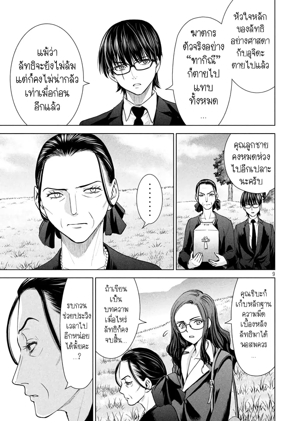 Satanophany ตอนที่ 198 — page 9 of 21