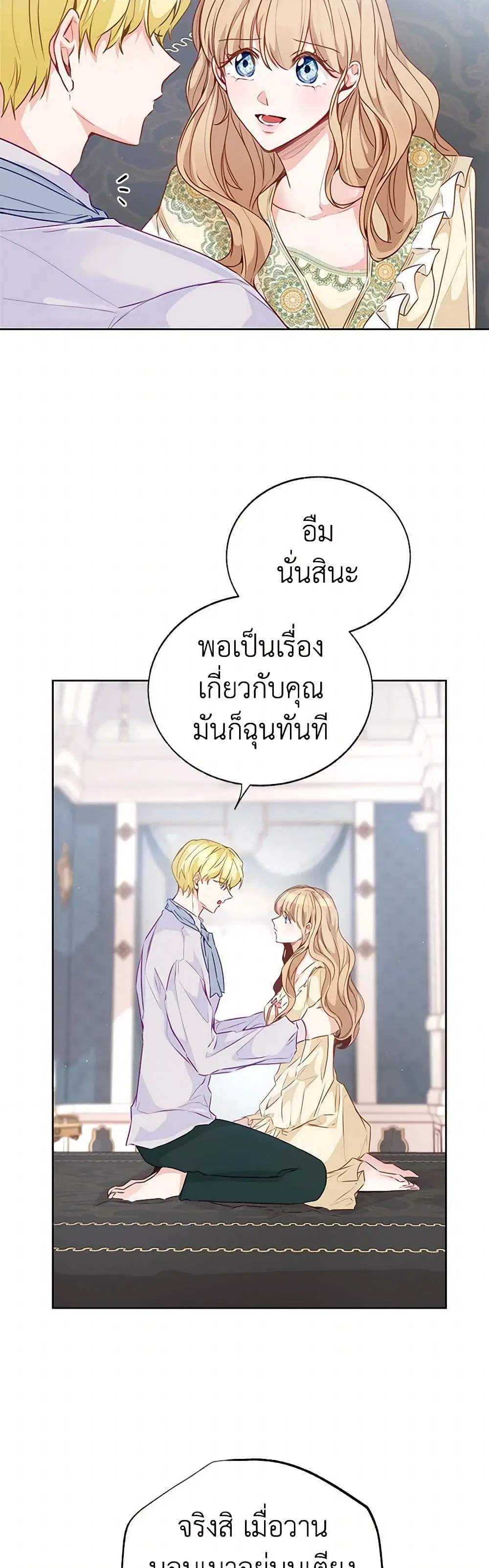 Stealing the Lady’s Heart ตอนที่ 47 — page 19 of 35