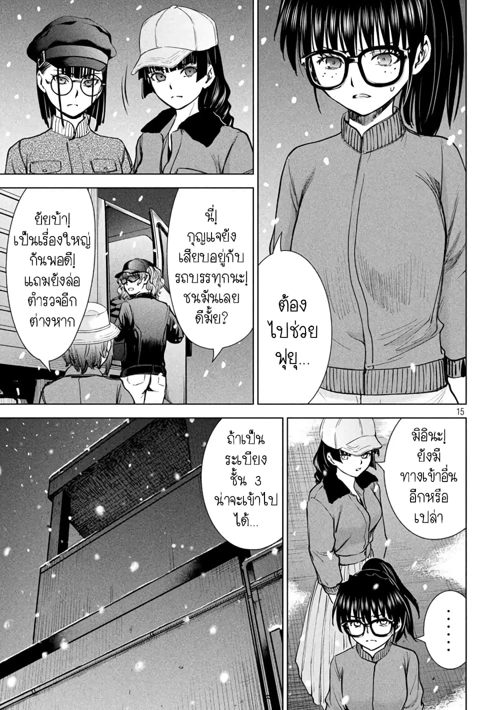 Satanophany ตอนที่ 228 — page 14 of 20