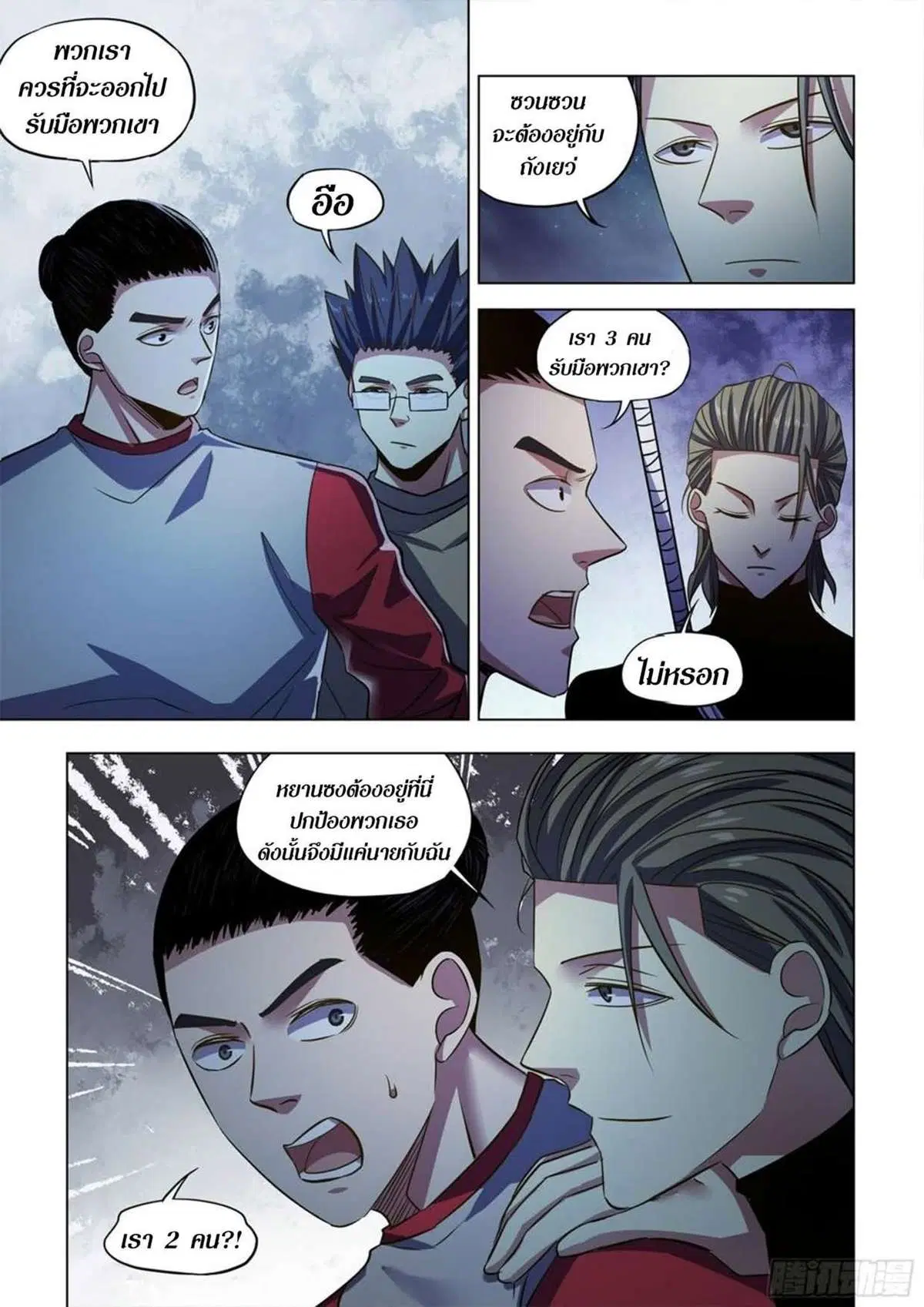 The Last Human ตอนที่ 517 — page 14 of 16