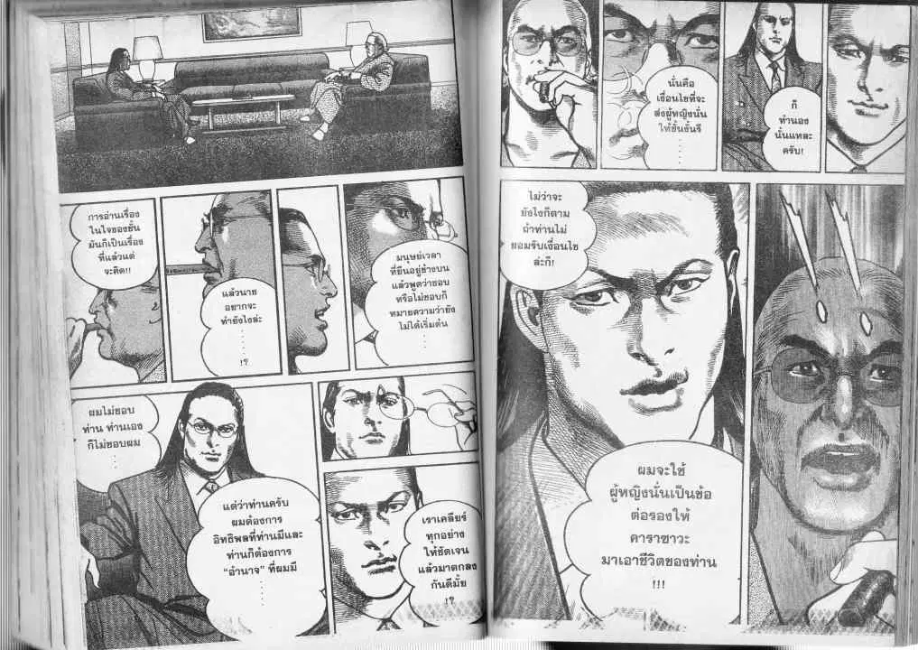 Heat ตอนที่ 42 — page 12 of 13