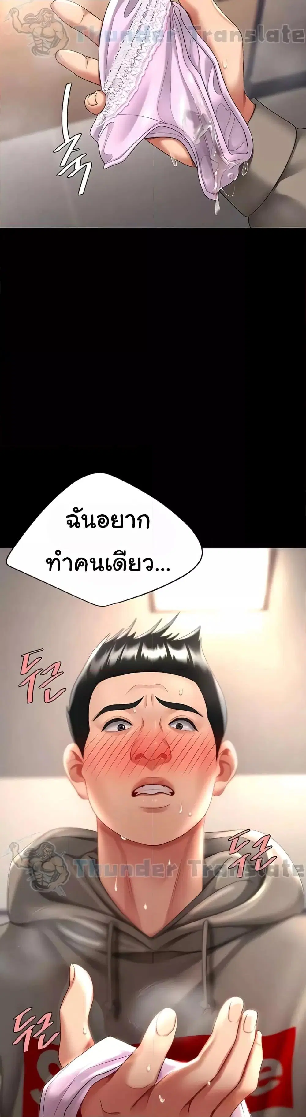 Go Ahead Mom ตอนที่ 47 — page 49 of 52