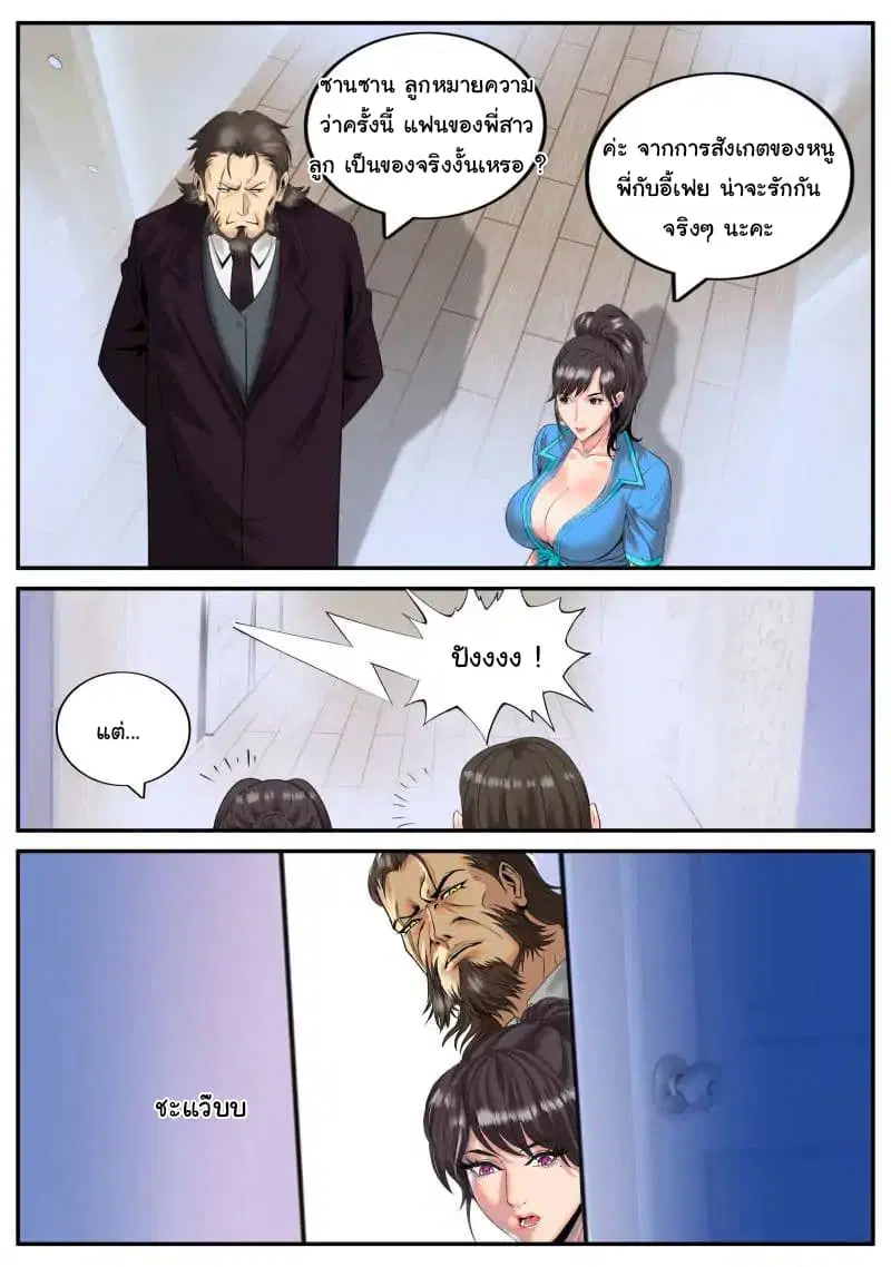 The Superb Captain in the City ตอนที่ 13 — page 5 of 10