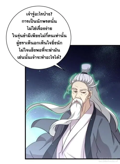 Immortal Swordsman in the Reverse World ตอนที่ 136 — page 40 of 44