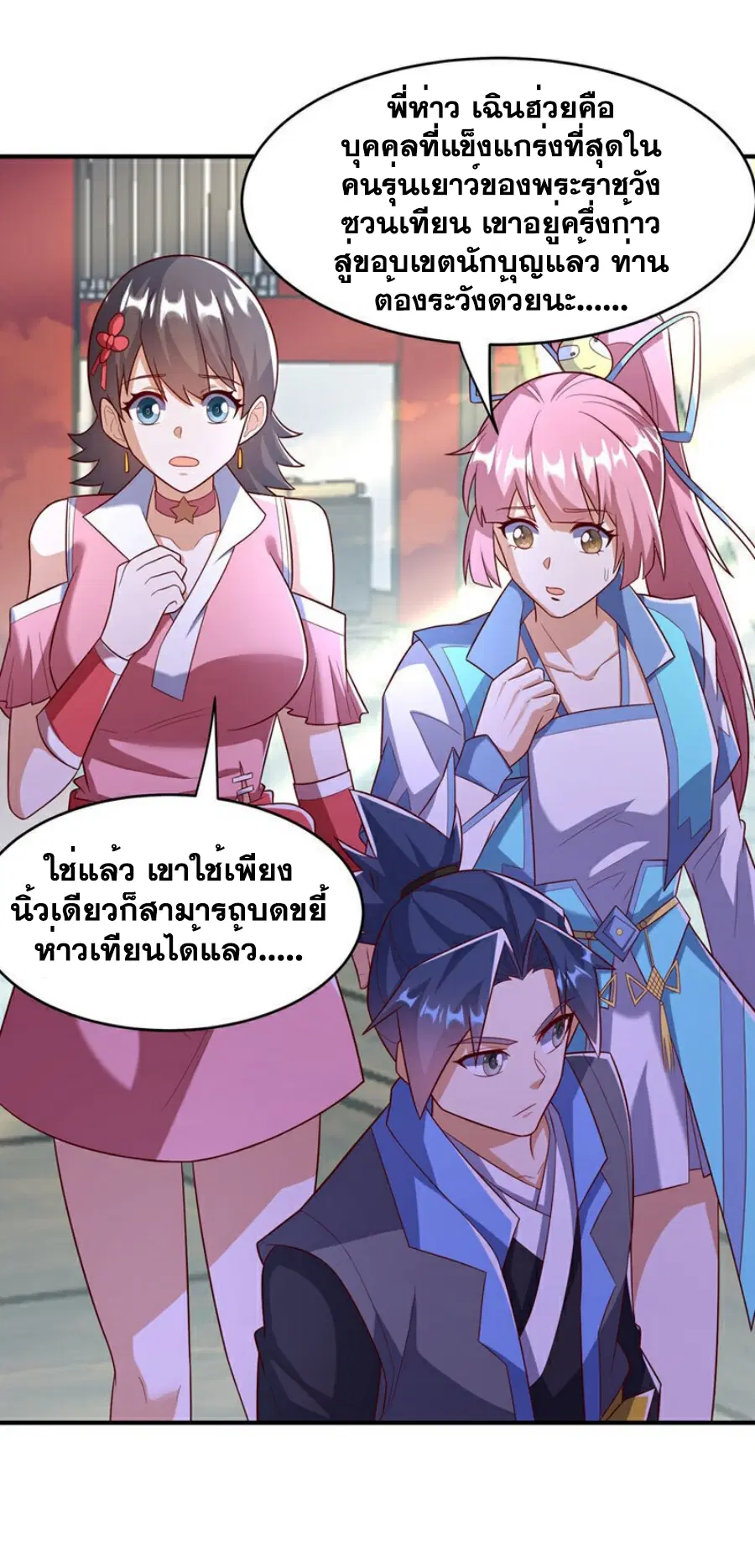 Wu Ni ตอนที่ 395 — page 11 of 35