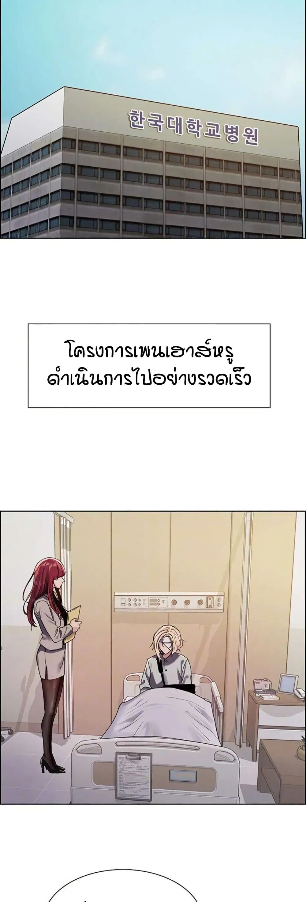 Sex-Stop Watch ตอนที่ 145 — page 3 of 42