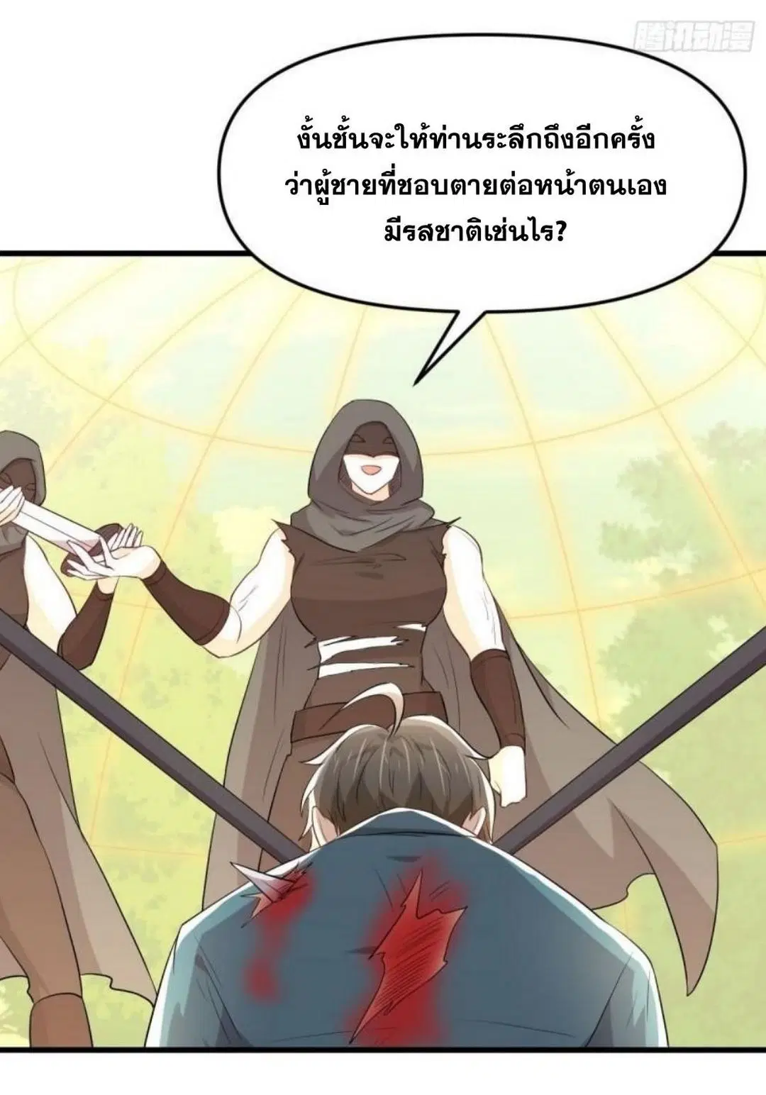 Immortal Swordsman in the Reverse World ตอนที่ 301 — page 20 of 36