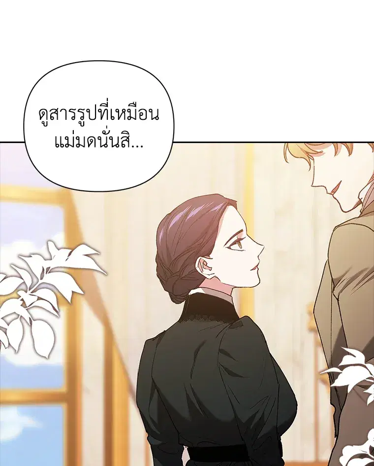 The Broken Ring – This Marriage Will Fail Anyway ตอนที่ 13 — page 74 of 118