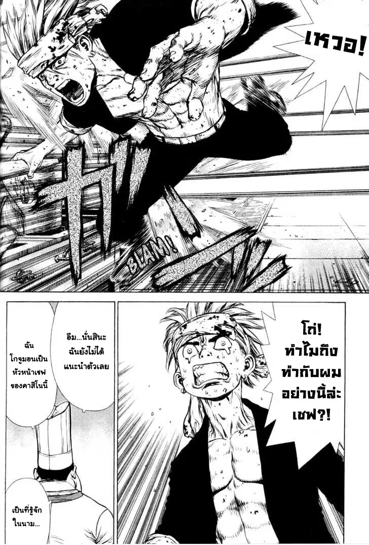 Sun-ken Rock ตอนที่ 34 — page 9 of 22