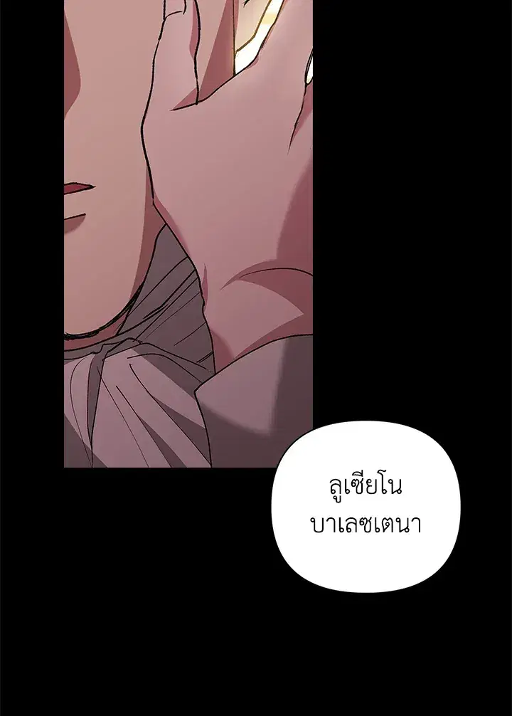 The Broken Ring – This Marriage Will Fail Anyway ตอนที่ 10 — page 21 of 95