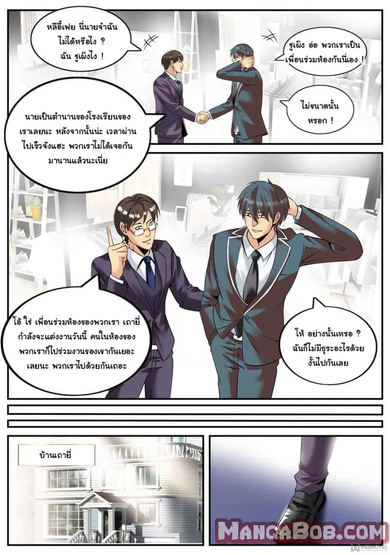 The Superb Captain in the City ตอนที่ 130 — page 6 of 14