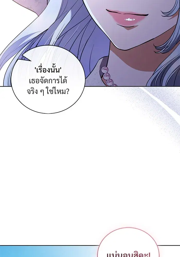 To My Husband’s Mistress ตอนที่ 36 — page 73 of 102