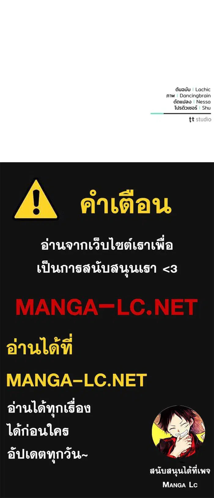 To My Husband’s Mistress ตอนที่ 113 — page 124 of 125