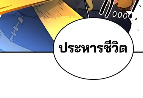 The Player ตอนที่ 6 — page 92 of 92