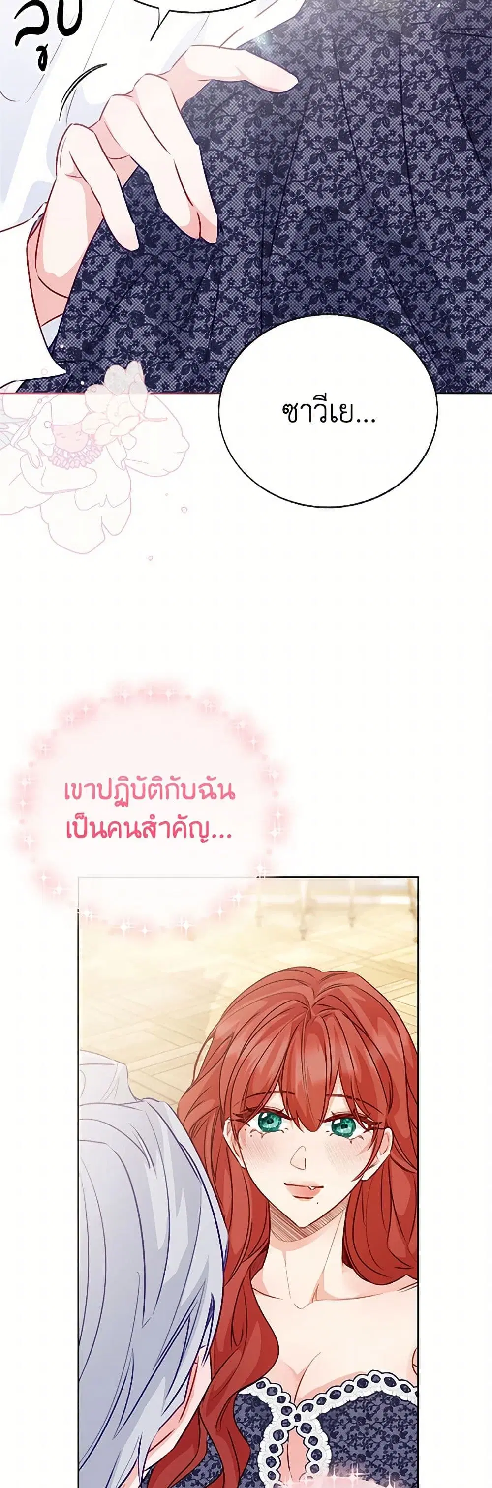 Stealing the Lady’s Heart ตอนที่ 71 — page 9 of 41