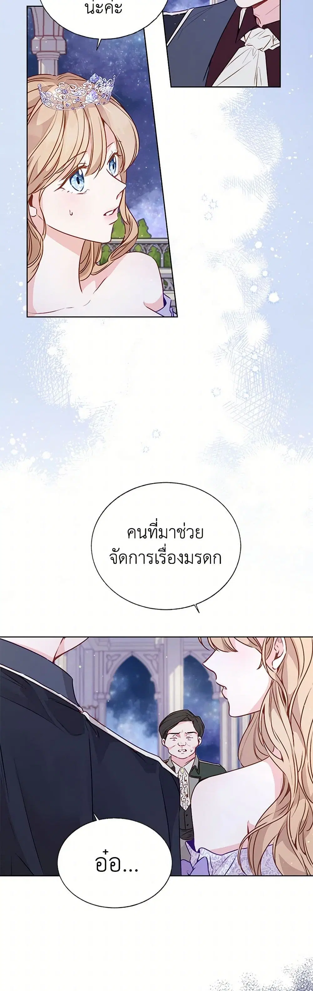 Stealing the Lady’s Heart ตอนที่ 21 — page 23 of 38