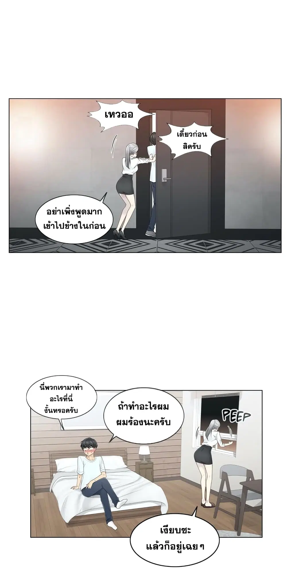 Touch to Unlock ตอนที่ 32 — page 18 of 30