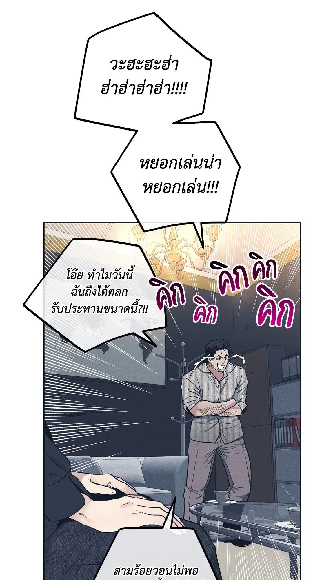 PAYBACK ตอนที่ 50 — page 77 of 88