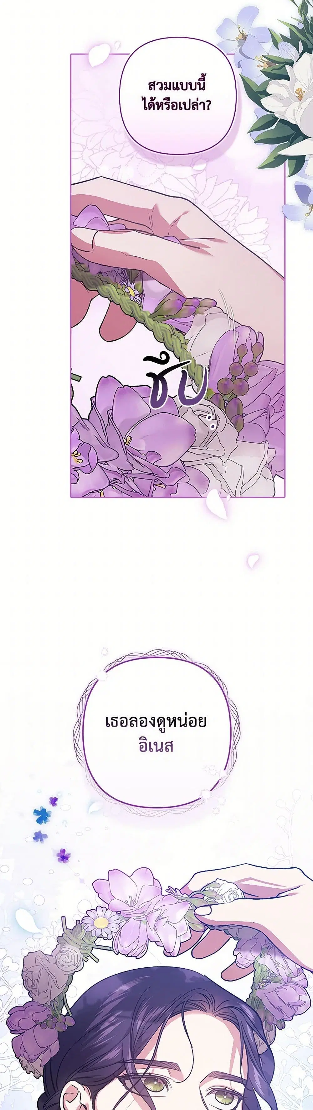 The Broken Ring – This Marriage Will Fail Anyway ตอนที่ 90 — page 28 of 39