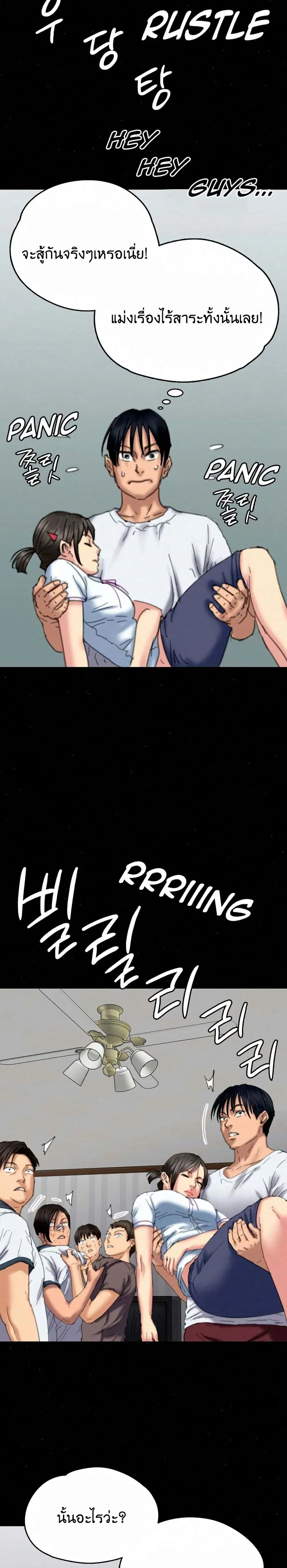 Queen Bee ตอนที่ 71 — page 10 of 31