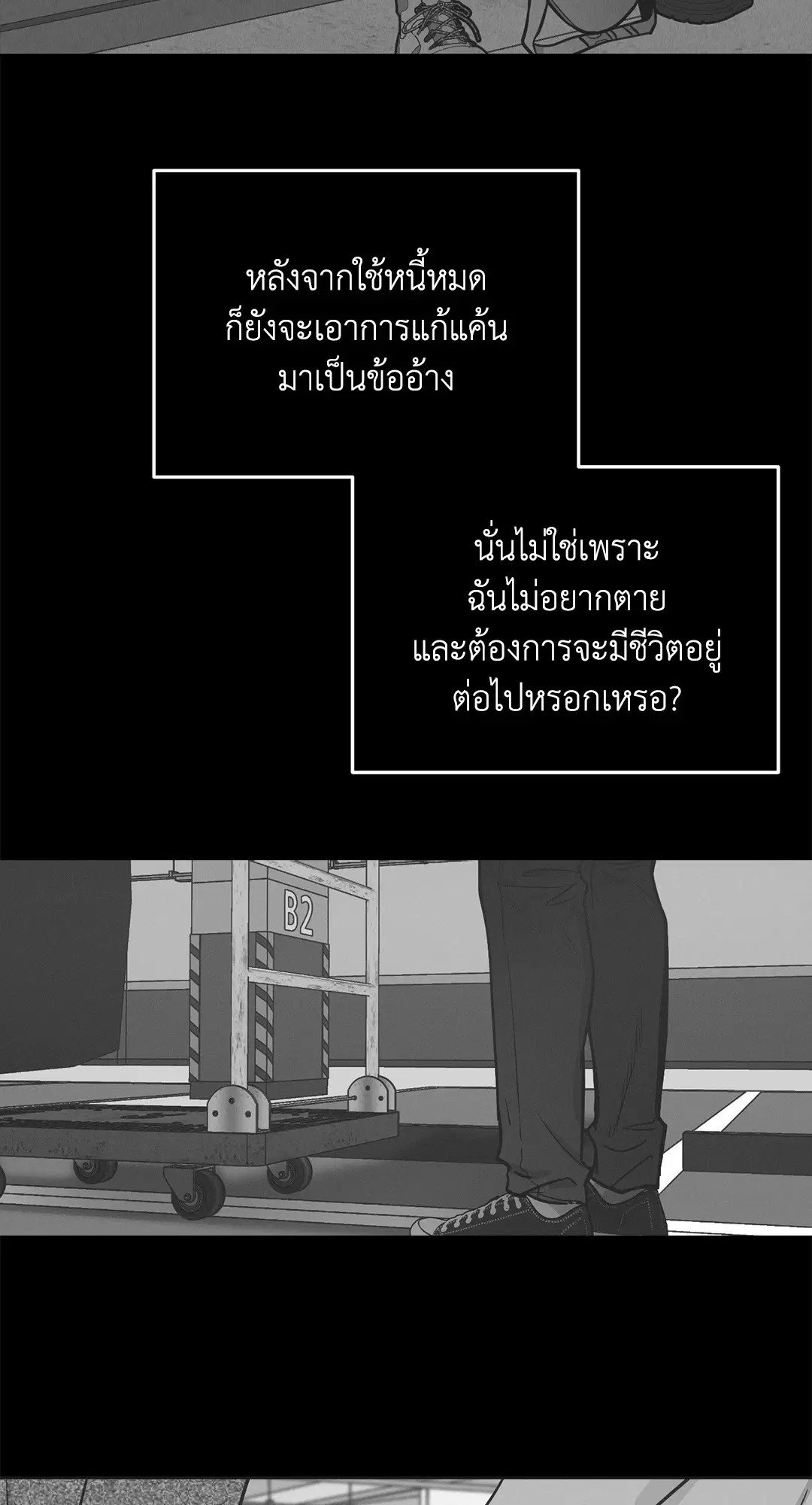 PAYBACK ตอนที่ 78 — page 38 of 80