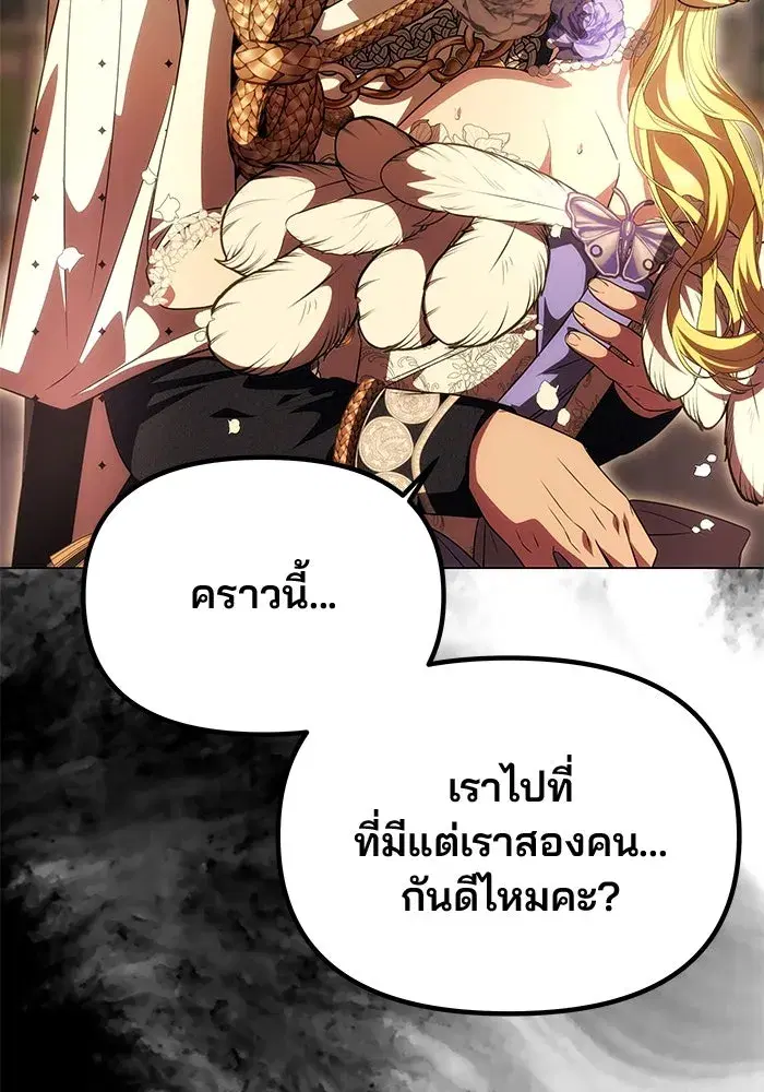 One Husband is Enough – เกมรักจับสามี ตอนที่ 29 — page 44 of 128