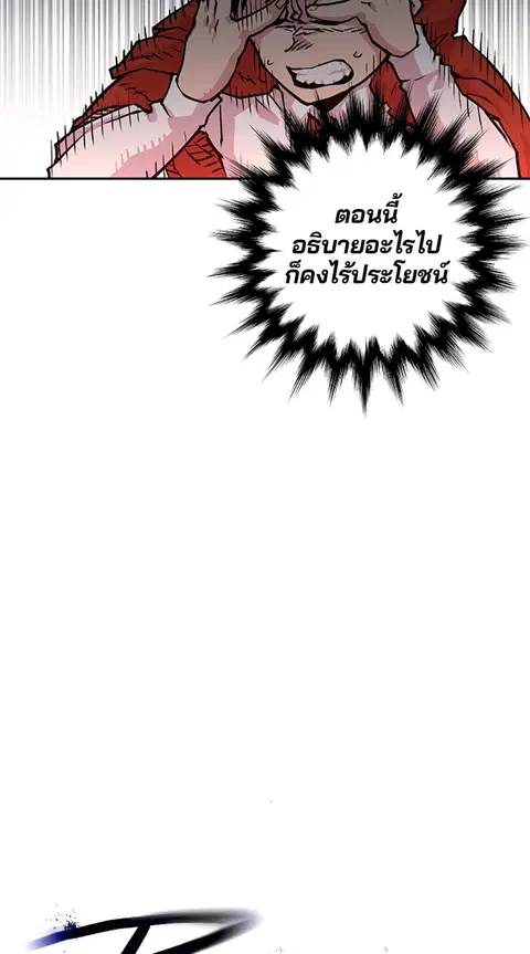 The Player ตอนที่ 6 — page 14 of 92