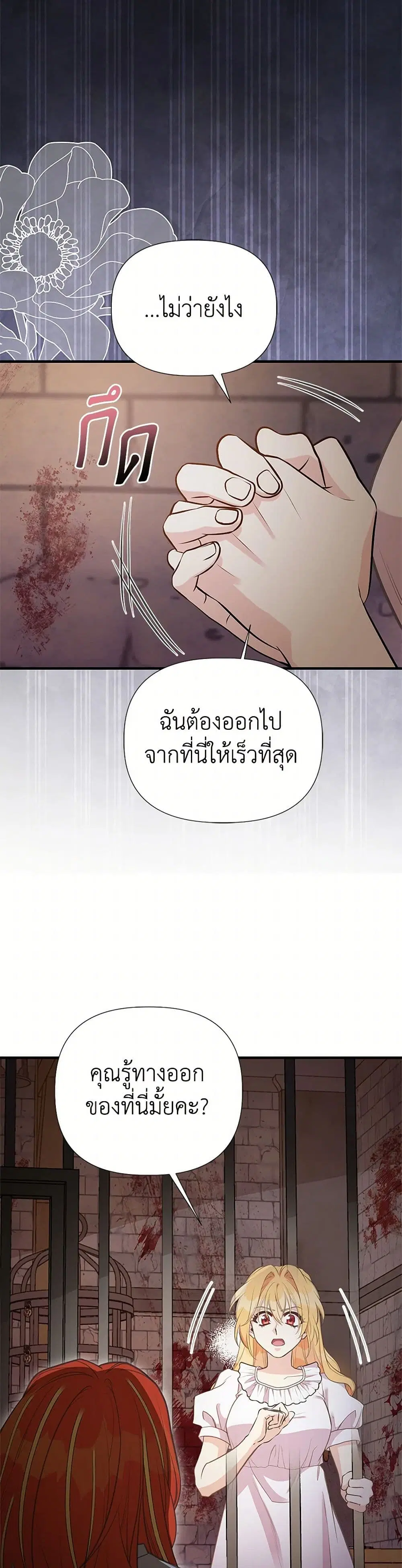 My Sister Picked up the Male Lead ตอนที่ 102 — page 2 of 36