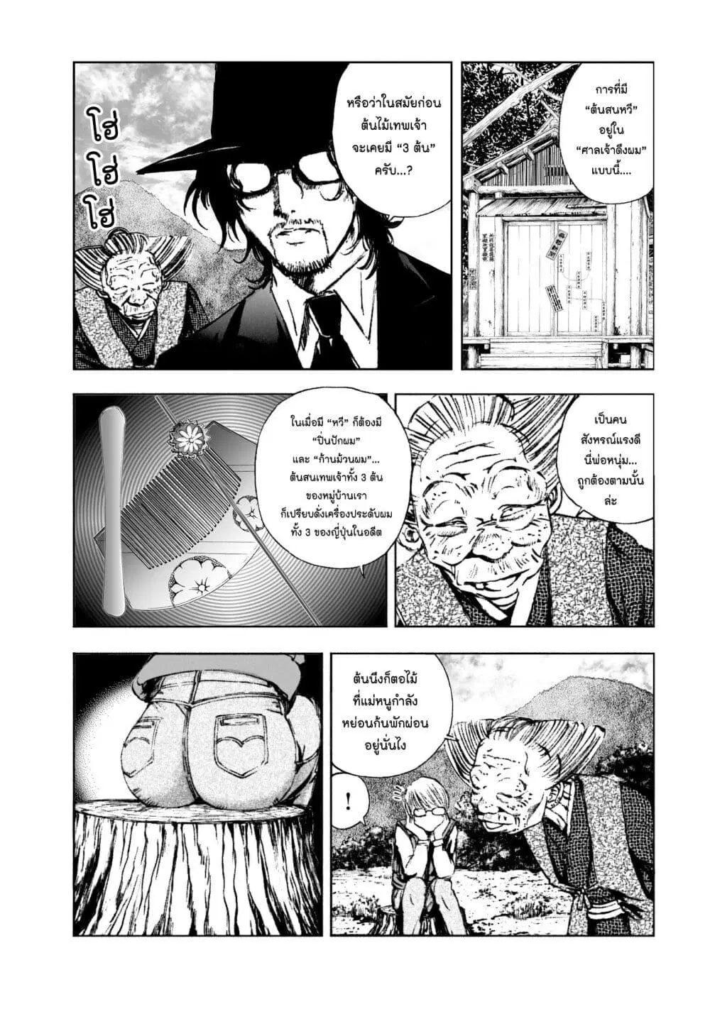 Mura Matsuri ตอนที่ 10.3 — page 3 of 23