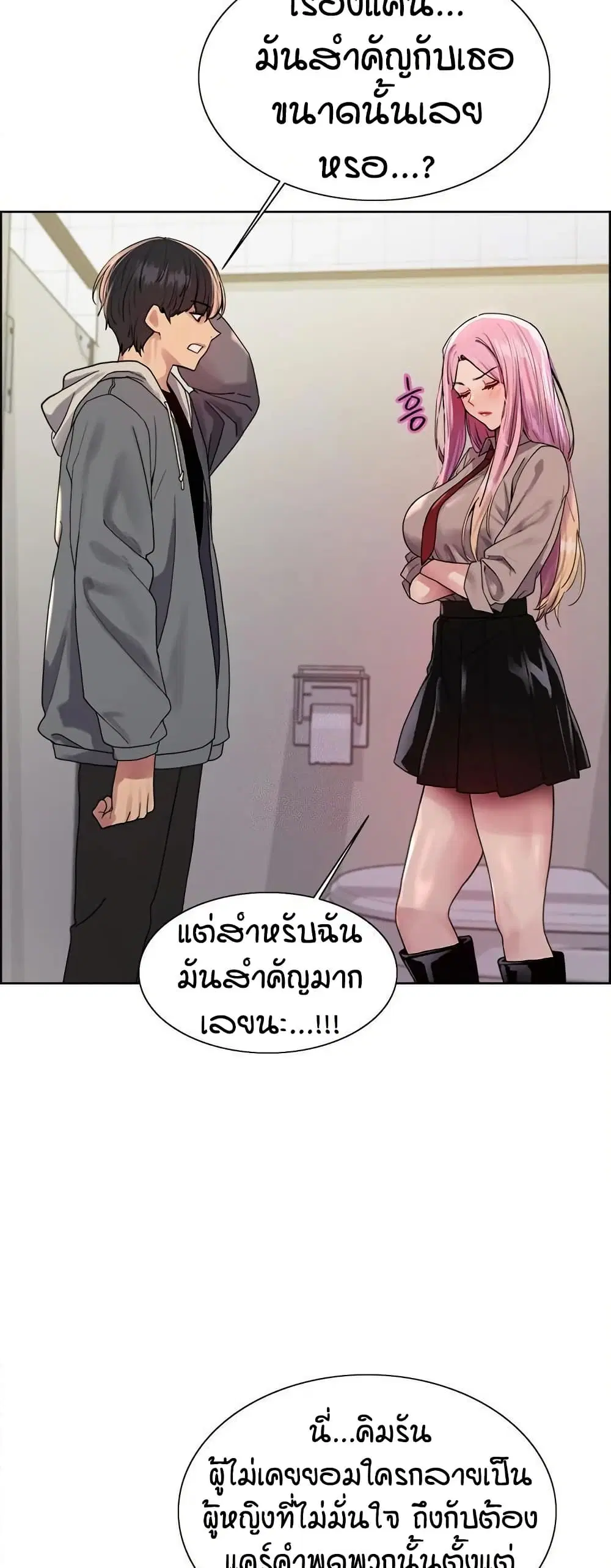 Sex-Stop Watch ตอนที่ 142 — page 13 of 52