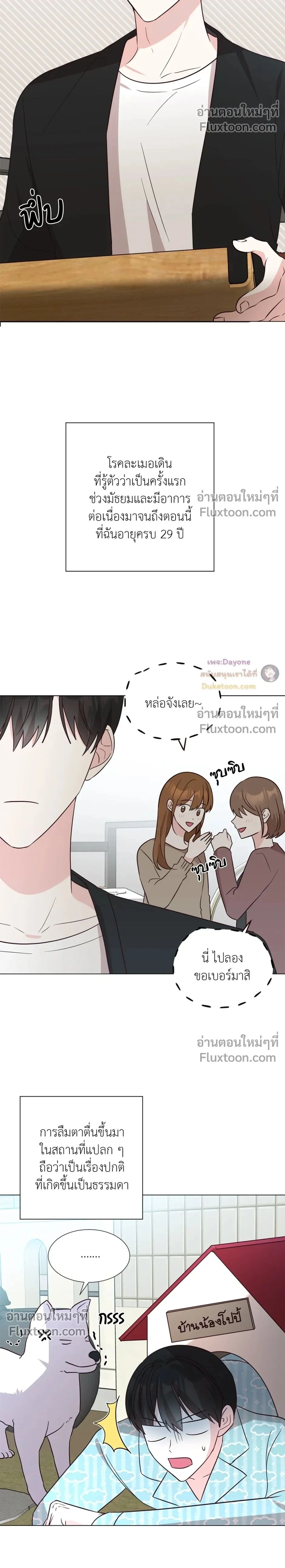 HAVE A GOODNIGHT – ราตรีสวัสดิ์นะคุณคนในฝัน ตอนที่ 1 — page 2 of 22