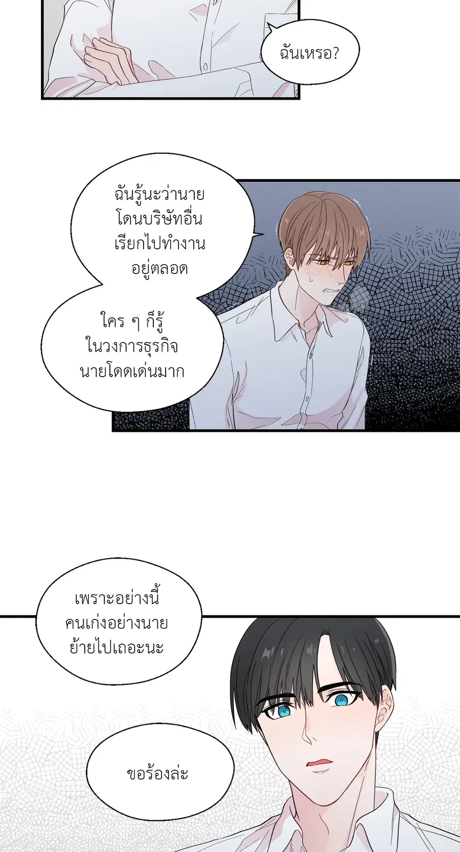 A Man of Virtue ตอนที่ 15 — page 22 of 52