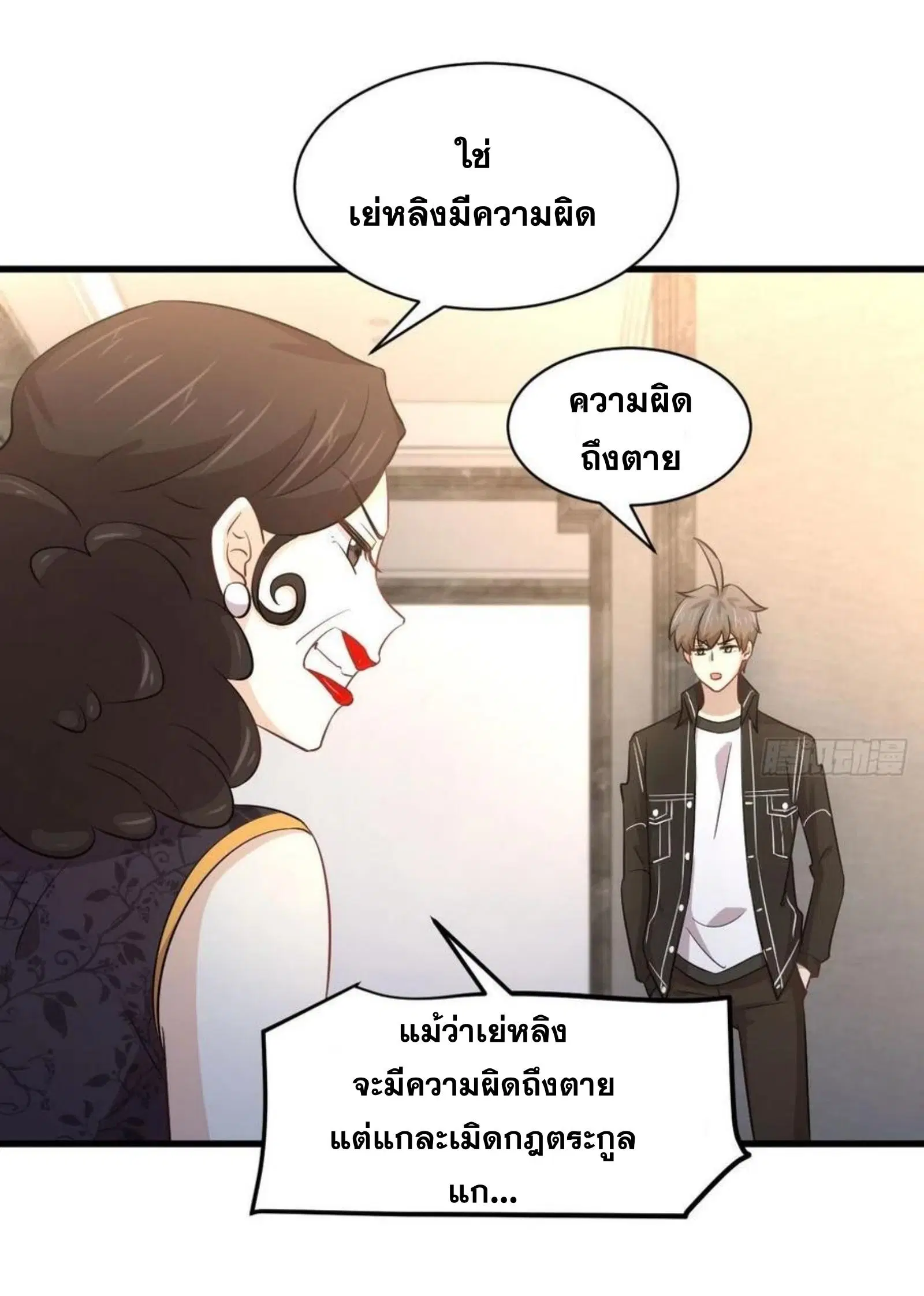Immortal Swordsman in the Reverse World ตอนที่ 166 — page 14 of 40