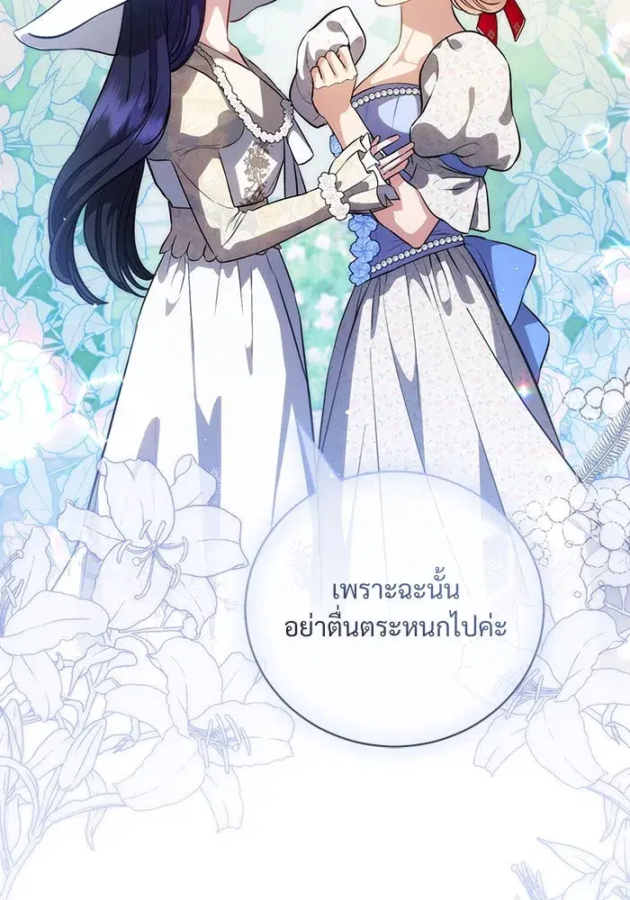 To My Husband’s Mistress ตอนที่ 44 — page 32 of 117