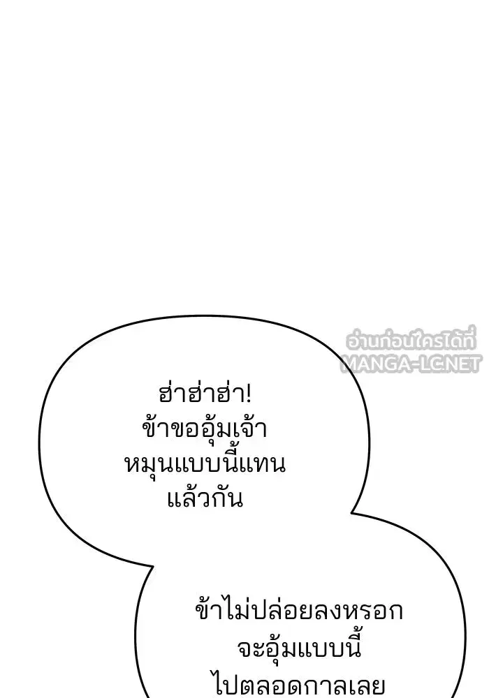 One Husband is Enough – เกมรักจับสามี ตอนที่ 58 — page 69 of 151