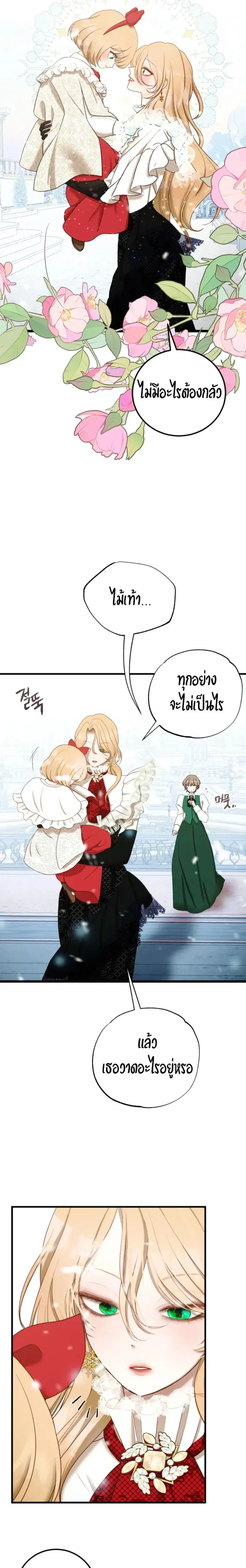 Bitten by the Dog I Abandoned – เมื่อฉันถูกสุนัขที่ทิ้งไปกัด ตอนที่ 1 — page 22 of 49